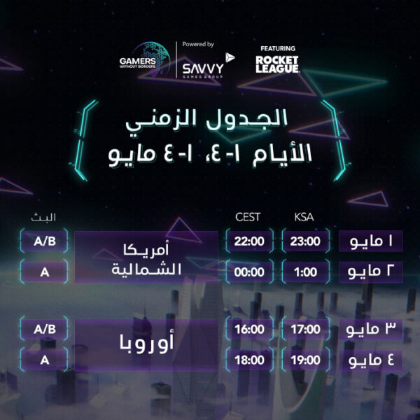 مليوني دولار لثالث بطولات لاعبون بلا حدود الخيرية من خلال لعبة Rocket League مليوني دولار لثالث بطولات لاعبون بلا حدود الخيرية من خلال لعبة Rocket League