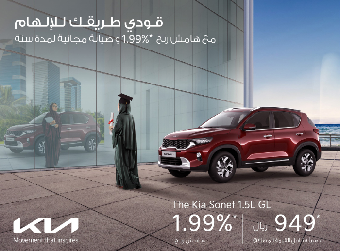 قودي طريقك للإلهام مع كيا سونت 2023 قودي طريقك للإلهام مع كيا سونت 2023