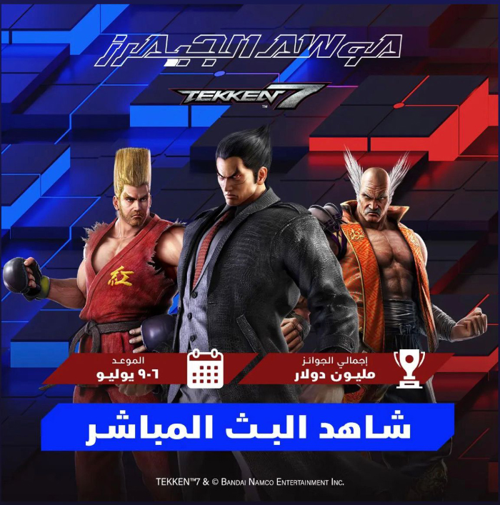 كأس الأمم للعبة Tekken 7 ثاني بطولات منافسات النخبة ضمن موسم الجيمرز: أرض الأبطال