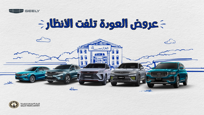 Geely Al-Wallan Launches Exciting Back-to-School Campaign with Unbeatable Offers in Saudi Arabia