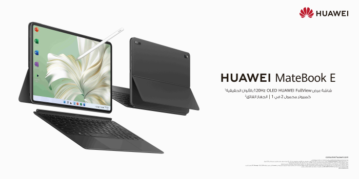هواوي تطلق جهاز HUAWEI MateBook E 2023 في السعودية: حاسوب محمول قوي ورفيع للغاية 2 في 1