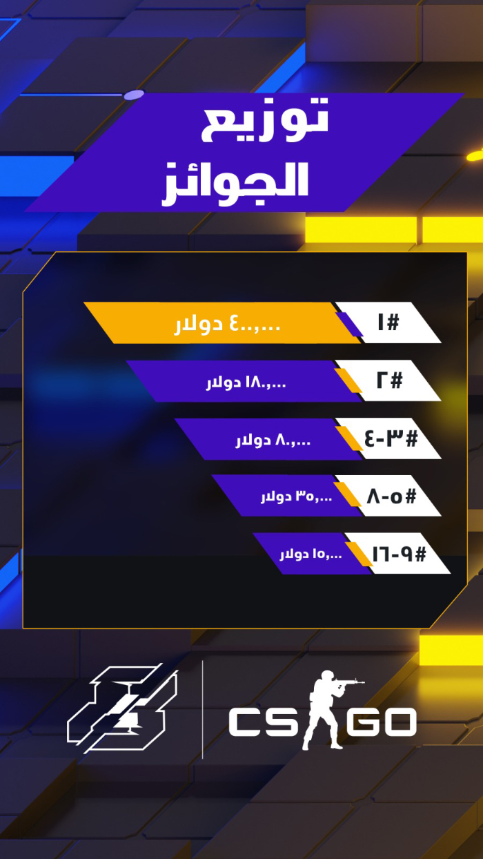 بطولة كاونتر سترايك تنطلق غدًا ضمن موسم الجيمرز: أرض الأبطال