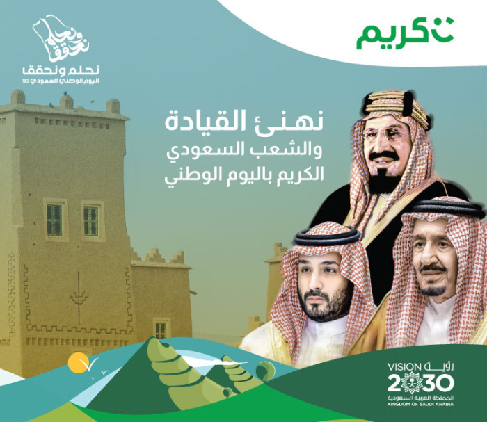 الرئيس التنفيذي لـ «كريم» يهنئ القيادة والشعب السعودي باليوم الوطني الـ 93