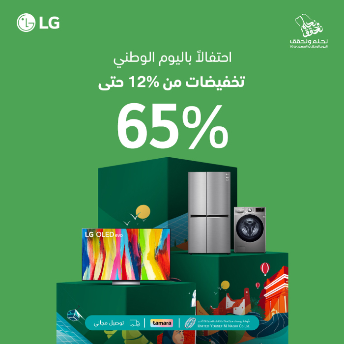 إل جي تحتفل باليوم الوطني السعودي بخصومات كبيرة تصل إلى 65٪