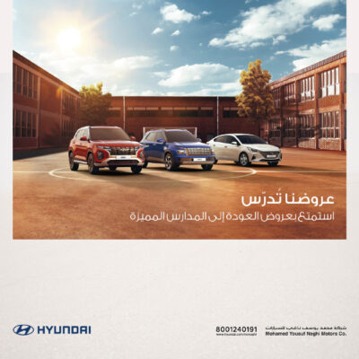 شركة الناغي للسيارات هيونداي تمدد عروضها على سيارت هيونداي شركة الناغي للسيارات هيونداي تمدد عروضها على سيارت هيونداي