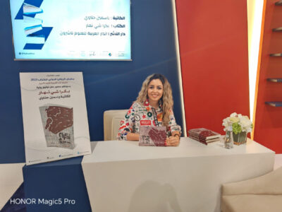 ياسمين حناوي توّقع روايتها الأخيرة في معرض الكتاب الدولي في الرياض ياسمين حناوي توّقع روايتها الأخيرة في معرض الكتاب الدولي في الرياض