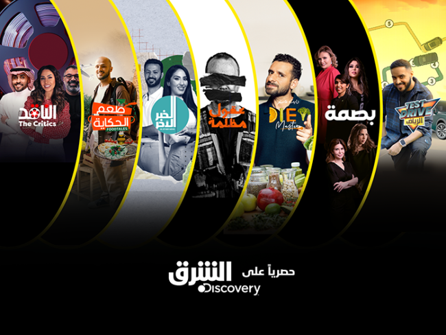 Asharq Discovery launches a lineup of new original shows in culture, art and entertainment Asharq Discovery launches a lineup of new original shows in culture, art and entertainment