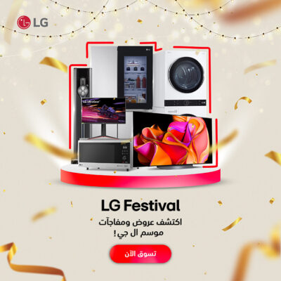 مهرجان «إل جي» يقدّم عروضاً خاصة على جميع منتجاتها مهرجان «إل جي» يقدّم عروضاً خاصة على جميع منتجاتها