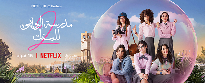 Friendships, Secrets and Challenges Unfold In AlRawabi School For Girls Season 2 Official Trailer