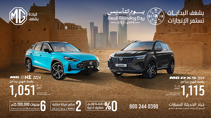 MG Motor Saudi Unveils Extraordinary Exclusive Offers on 2024 Models in Celebration of Saudi Founders Day