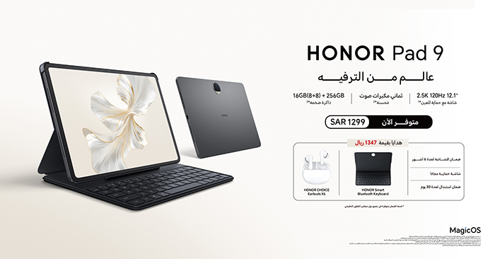 علامة HONOR تعلن عن التوفر الرسمي لجهاز HONOR Pad 9 اللوحي وساعة HONOR Watch 4 في السوق السعودي