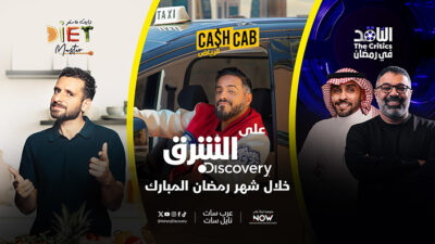 برامج جديدة وحصرية خلال شهر رمضان المبارك على «الشرق ديسكفري»