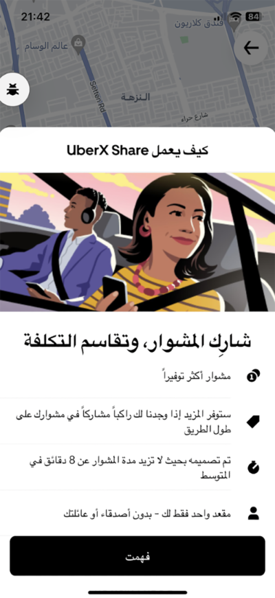 أوبر تطلق خدمة أوبر إكس شير في جدة والرياض