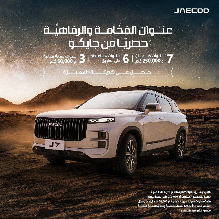 OMODA JAECOO: A Highly Anticipated Automotive Launch in Saudi Arabia on July 29, 2024