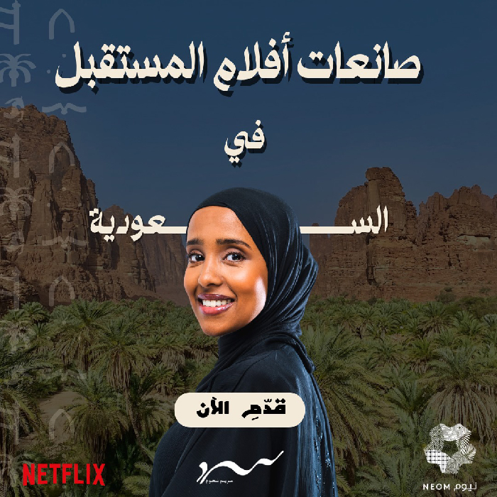 Netflix, Sard, and NEOM to Launch the Saudi Female Future Filmmakers Program