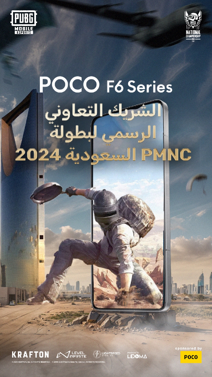 ببجي موبايل تتعاون مع POCO في بطولة ببجي موبايل الوطنية لعام 2024 في المملكة العربية السعودية