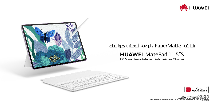 جهاز هواوي اللوحي MatePad 11.5″S بشاشة PaperMatte من الجيل الجديد متاح الآن في المملكة العربية السعودية