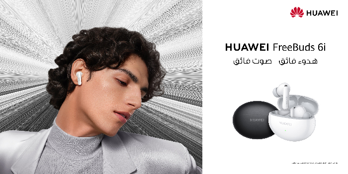 هواوي تضع معايير جديدة في خاصية إلغاء الضجيج في السماعات الأنيقة والقوية HUAWEI FreeBuds 6i