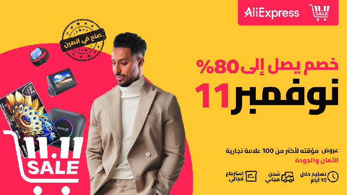 يعود مهرجان AliExpress 11.11 للتسوق إلى المملكة العربية السعودية مع أفضل العروض والمنتجات الحصرية والخدمات المحسنة لعام 2024