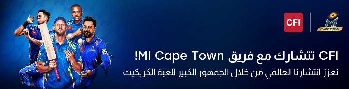 CFI أصبحت شريك التداول الرسمي لفريق MI Cape Town، معززةً انتشارها العالمي من خلال الجمهور الكبير للعبة الكريكيت