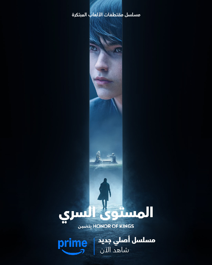 لعبة HONOR OF KINGS تعود بصورة غير مسبوقة في أحدث حلقة من مسلسل Secret Level على منصّة Amazon Prime Video بالإضافة لانضمام بطل جديد إلى الوادي