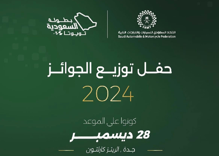 الاتحاد السعودي للسيارات والدرّاجات النارية يكرّم أبطال «السعودية تويوتا 2024»