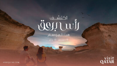Visit Qatar تطلق تجربة صحراوية جديدة في «رأس بروق» Visit Qatar تطلق تجربة صحراوية جديدة في «رأس بروق»