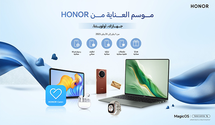 هونر تطلق حملة «موسم العناية من HONOR» في يناير