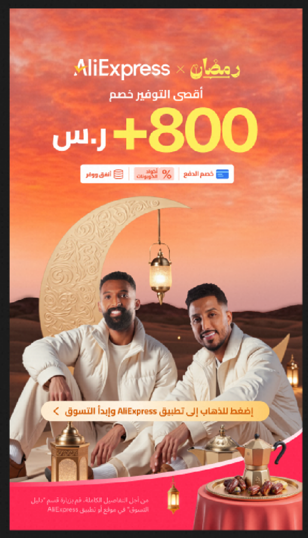 AliExpress Ramadan Shopping Month— Celebrating 15 Years of Great Value