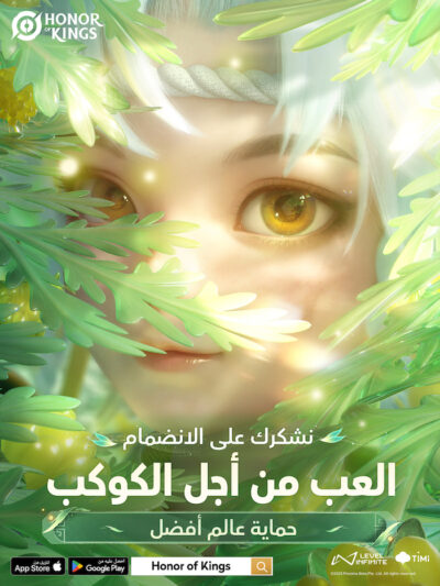 مجتمع لعبة Honor of Kings العالمي يؤكد أهمية الألعاب في حماية كوكبنا مجتمع لعبة Honor of Kings العالمي يؤكد أهمية الألعاب في حماية كوكبنا