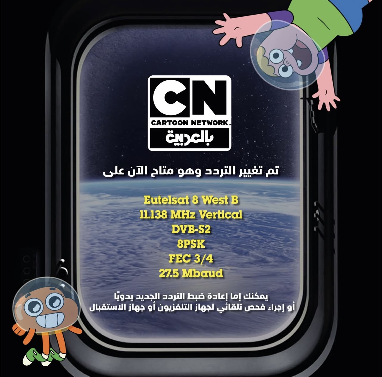 Cartoon Network Arabic Announces Frequency Change