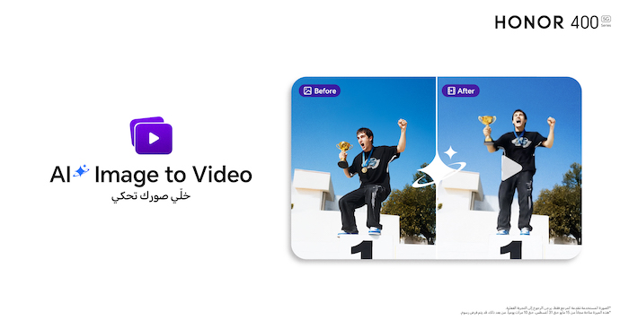 إبداع غير مسبوق: سلسلة هواتف HONOR 400 Series تقدم ميزة «AI Image to Video» الرائدة في الصناعة