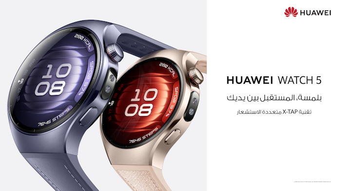 Tap the Next: هواوي تطلق ساعة HUAWEI WATCH 5 بوظائف صحية ذكية وتفاعلات مبتكرة